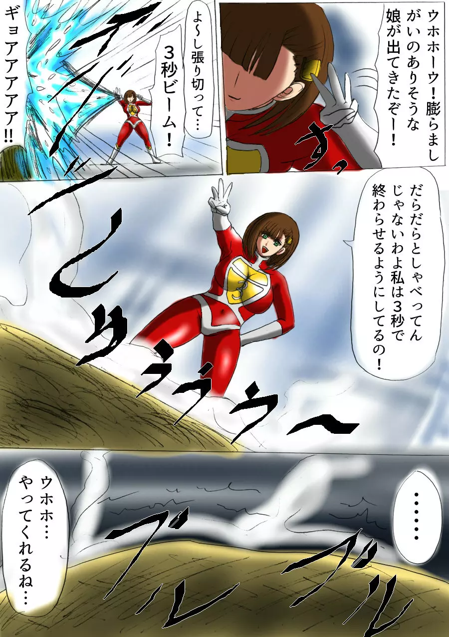 ウルトラガールミカ - page5