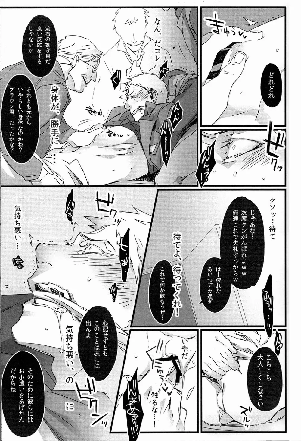 ごちそうさまです次席クン - page10