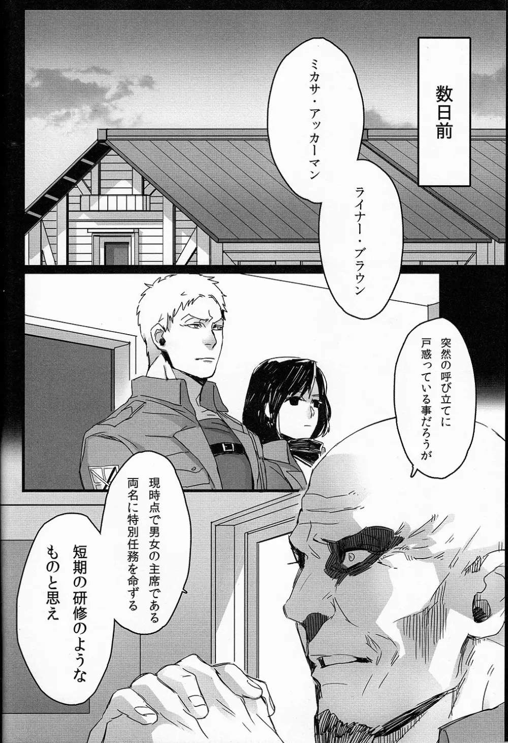 ごちそうさまです次席クン - page5