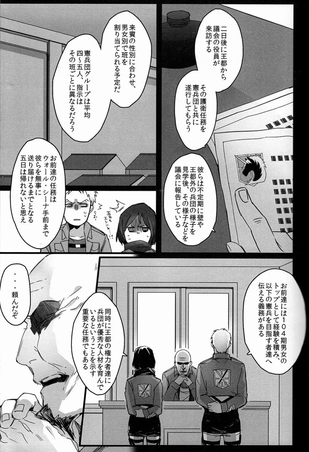 ごちそうさまです次席クン - page6