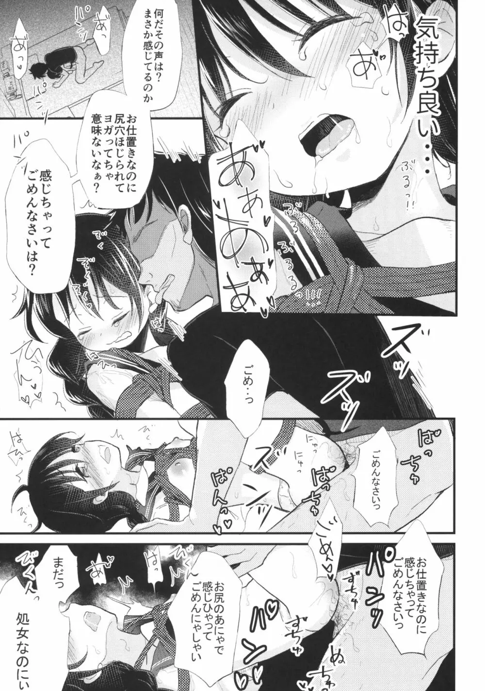 JC緊縛調教 - page16