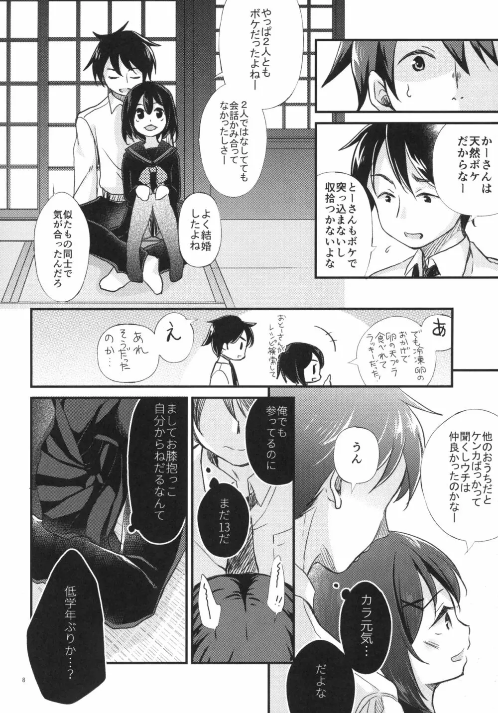 近親葬送 - page7