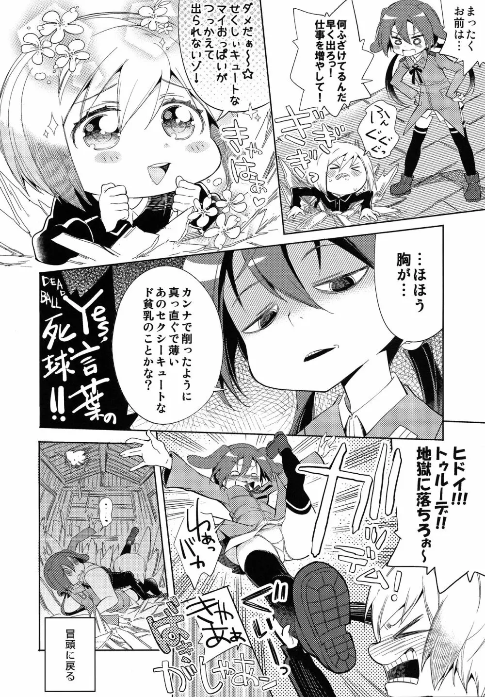 やっぱりハルトマンだねっ - page5