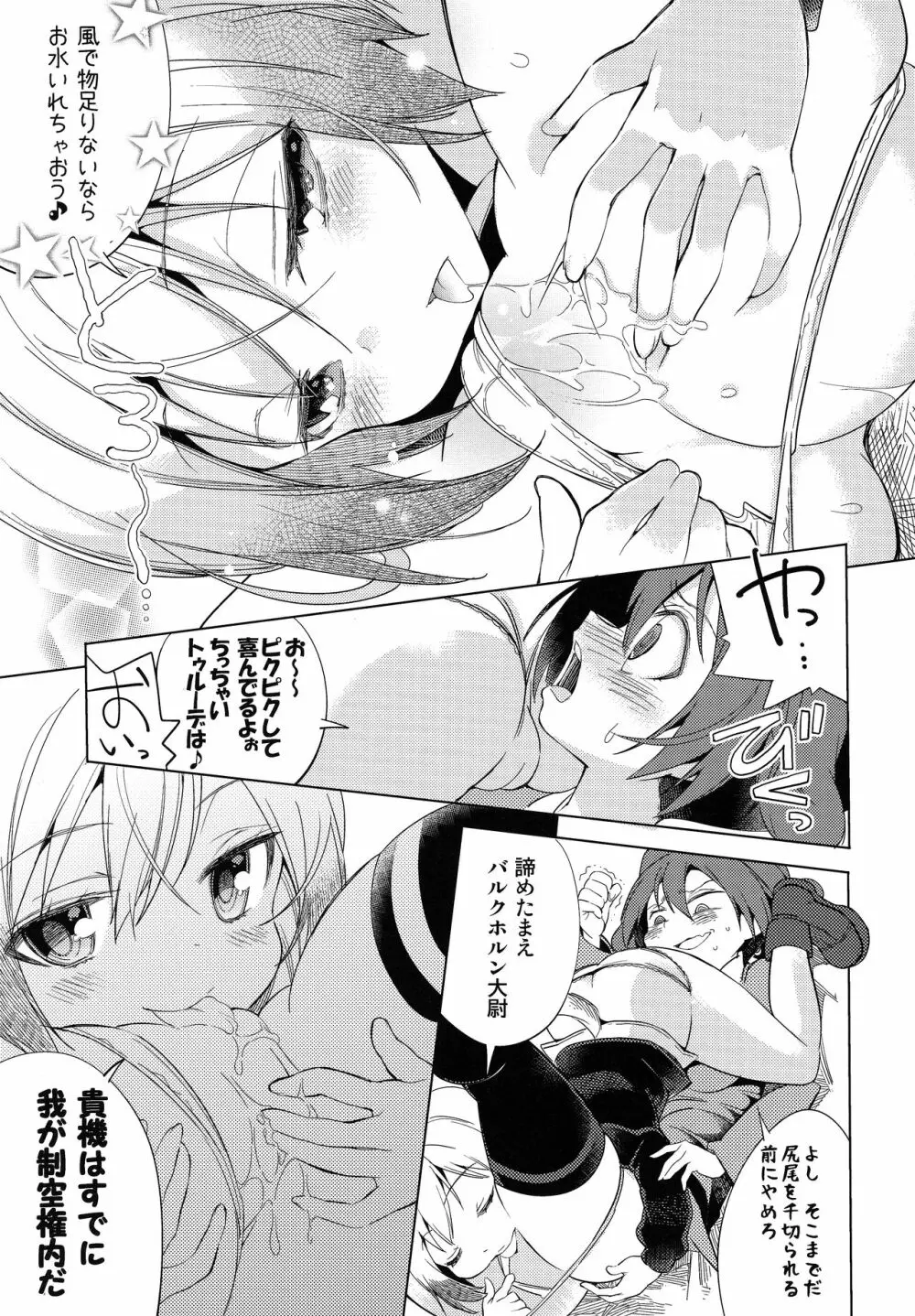 やっぱりハルトマンだねっ - page8