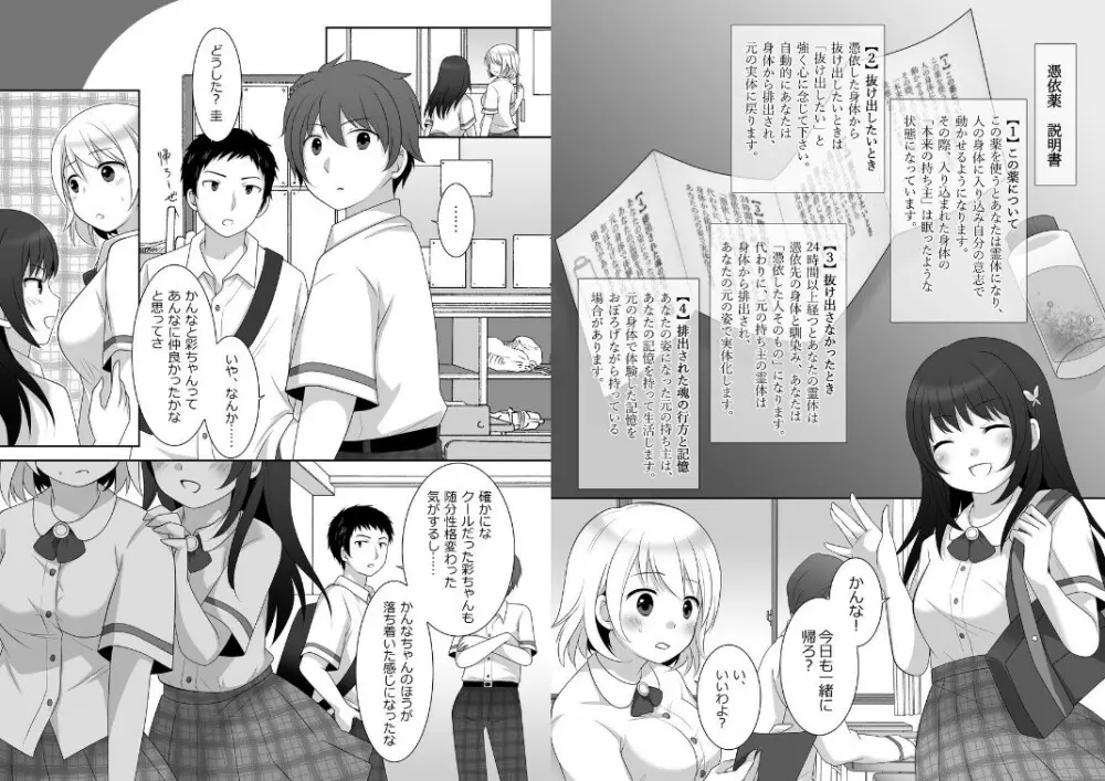 女子に憑依したオレとデートしよ! - page14