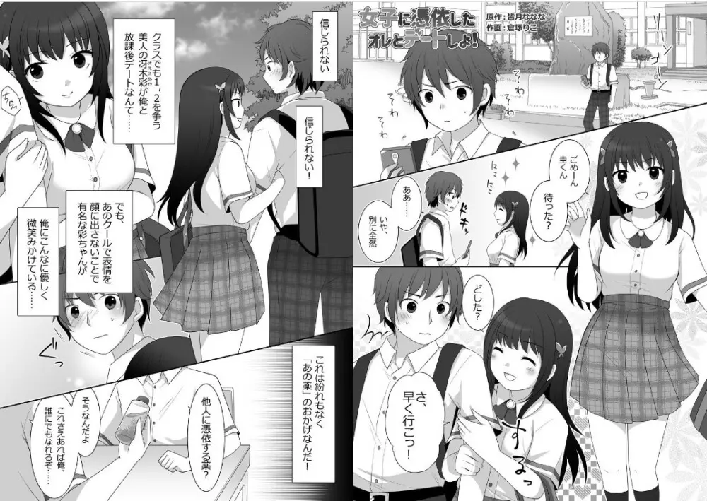 女子に憑依したオレとデートしよ! - page2