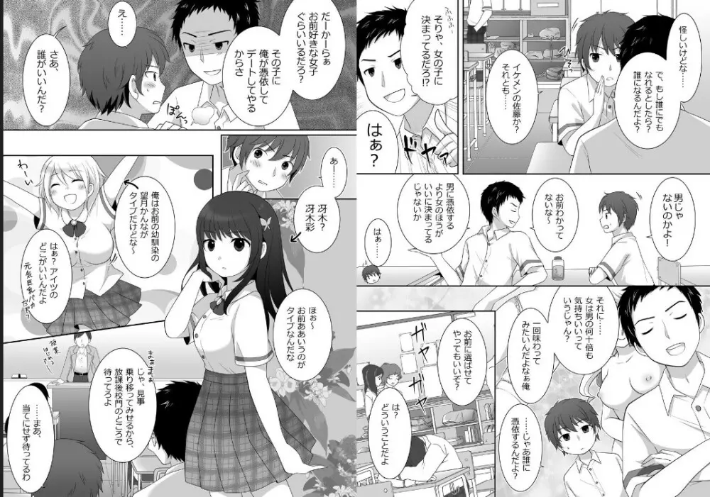 女子に憑依したオレとデートしよ! - page3