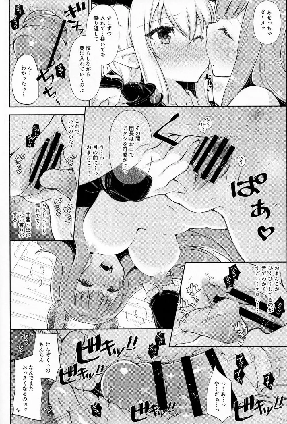 お姉ちゃんたちに甘えてね❤ 2 - page11