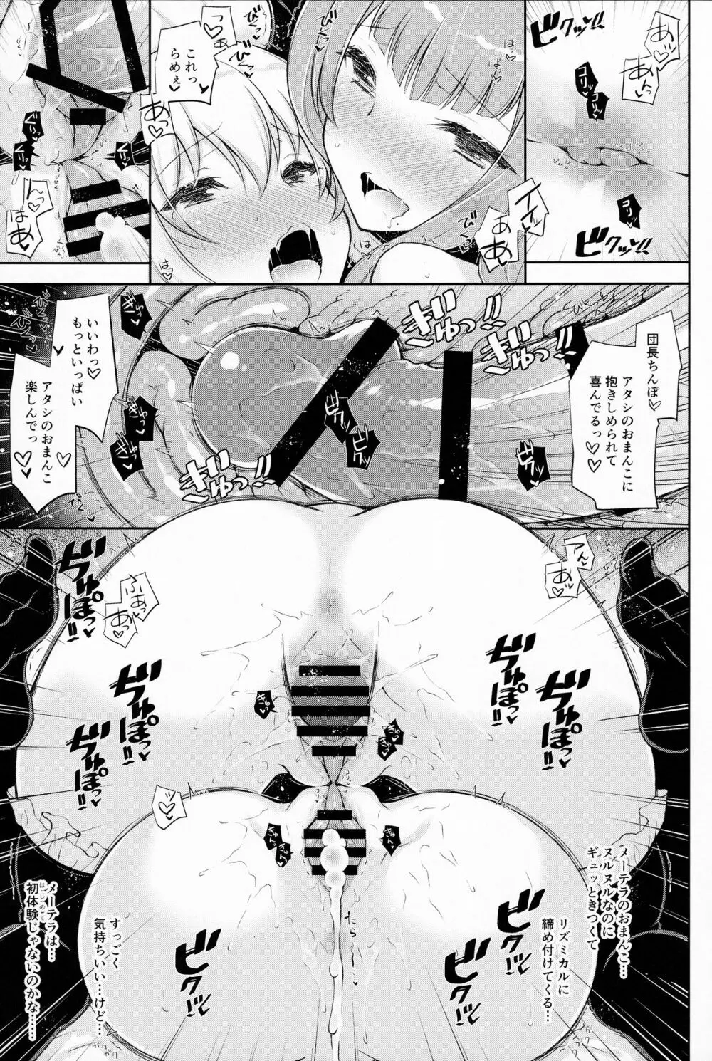 お姉ちゃんたちに甘えてね❤ 2 - page16