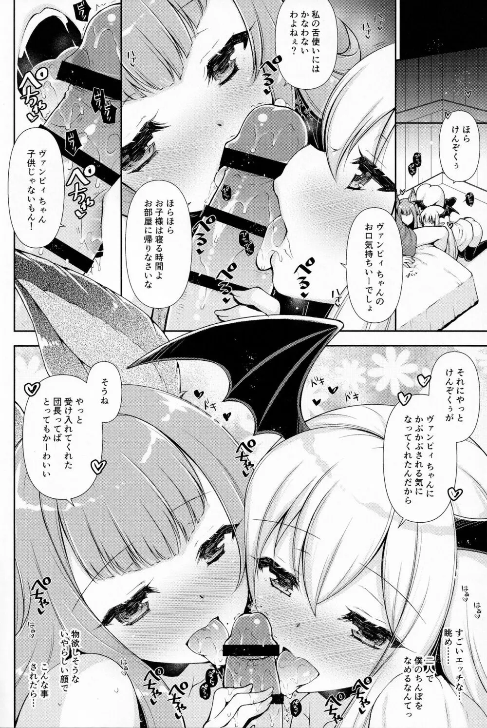 お姉ちゃんたちに甘えてね❤ 2 - page7