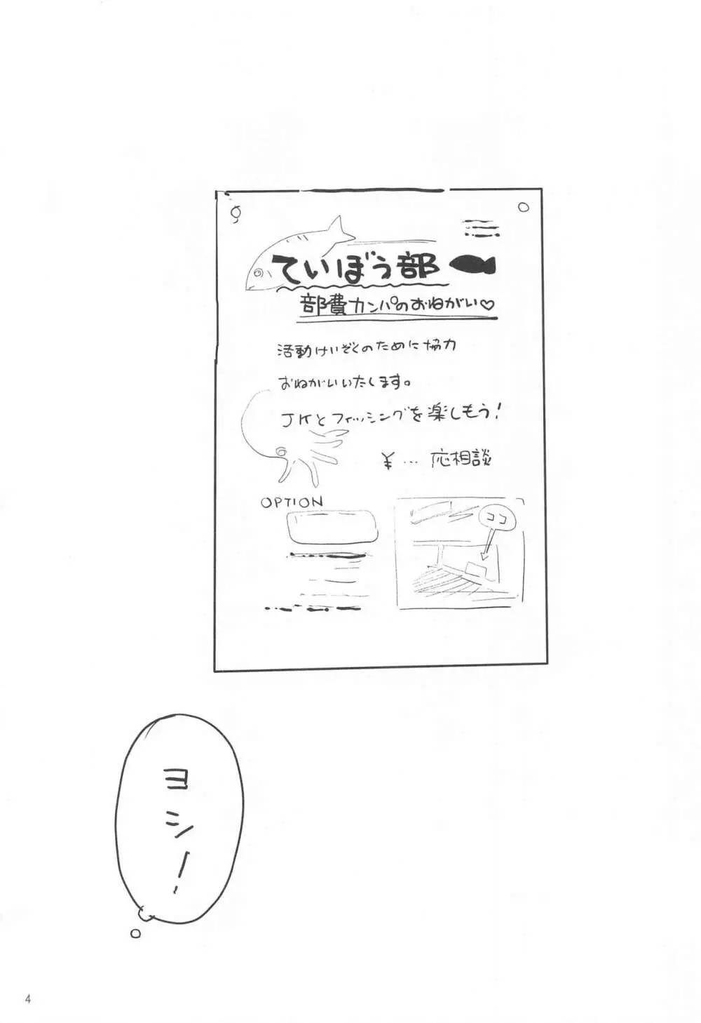 放課後〇×日誌 - page3