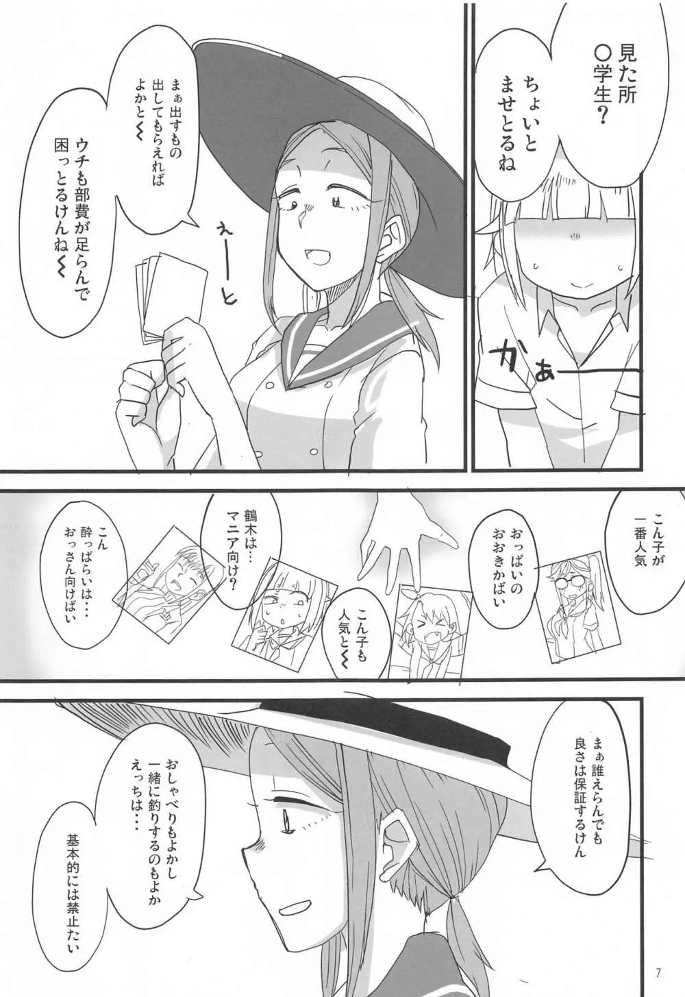 放課後〇×日誌 - page6