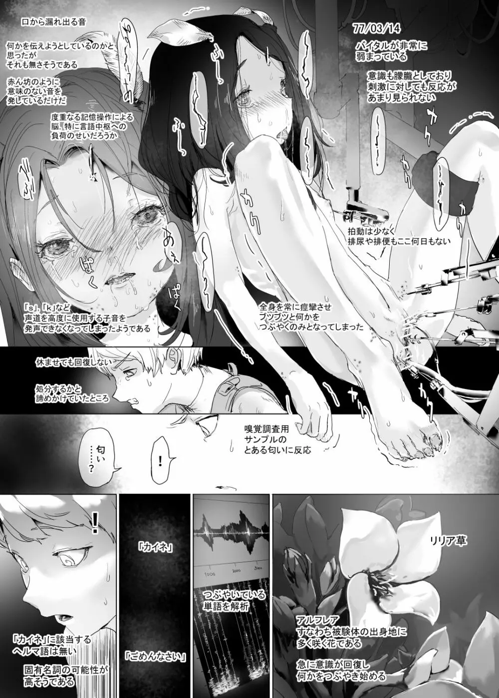 拉致された子どもとその実験記録 - page18