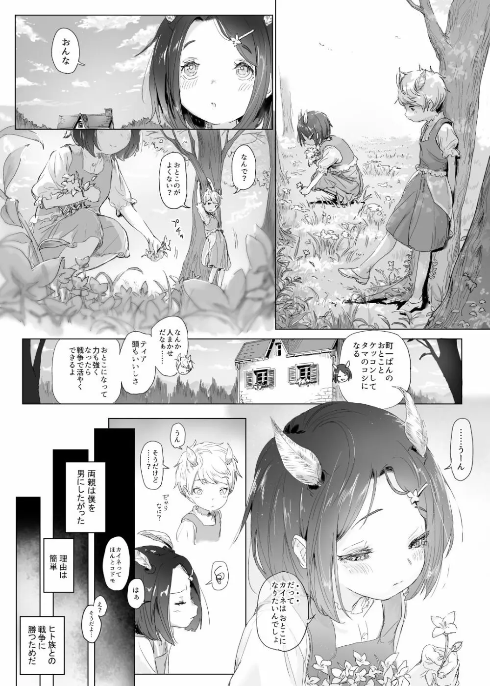 拉致された子どもとその実験記録 - page2