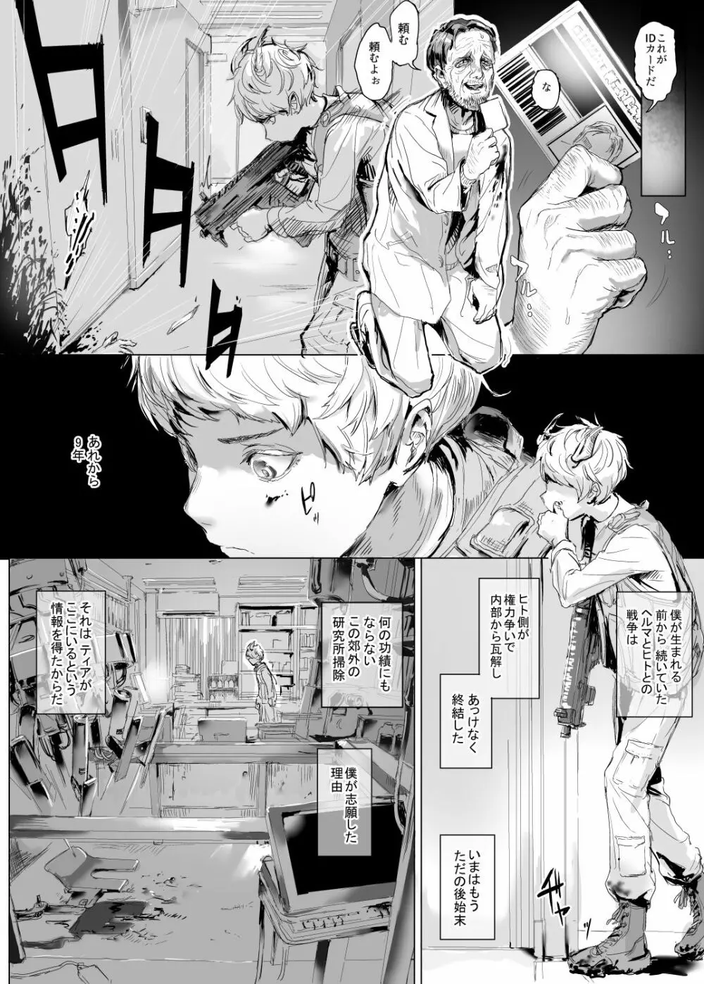 拉致された子どもとその実験記録 - page3