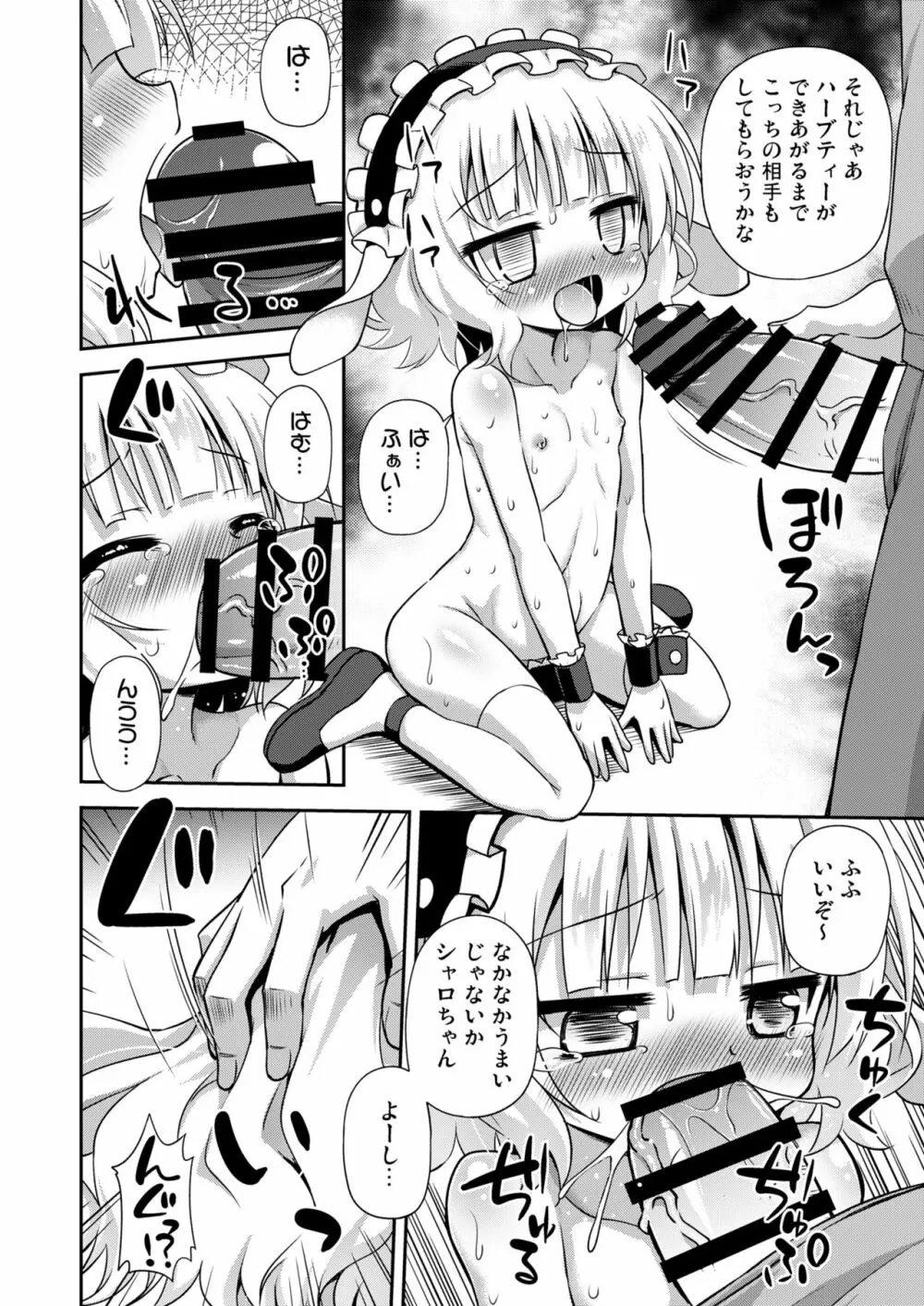 シャロちゃんと脱法ハーブティーパーティーですか? - page11