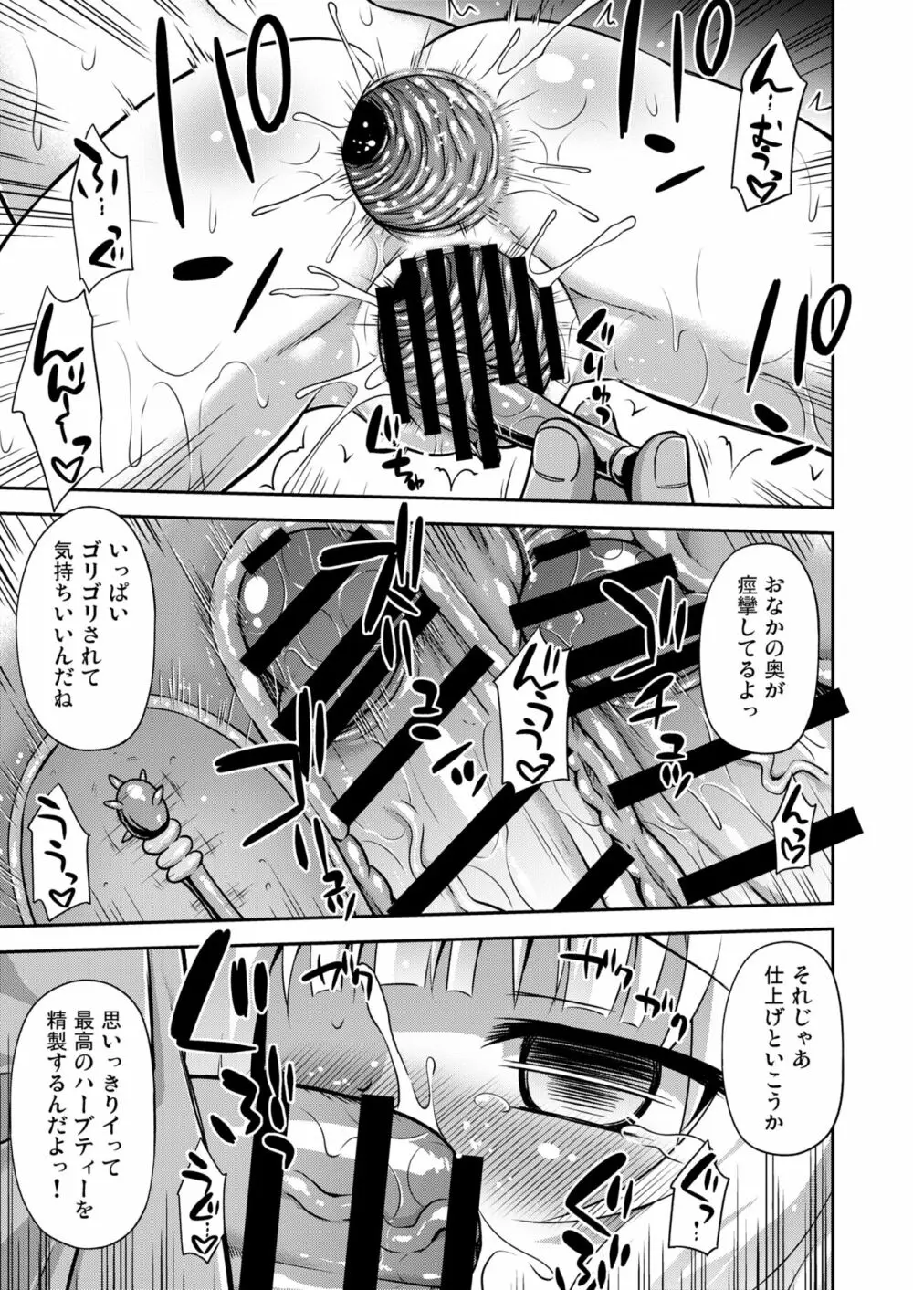 シャロちゃんと脱法ハーブティーパーティーですか? - page18