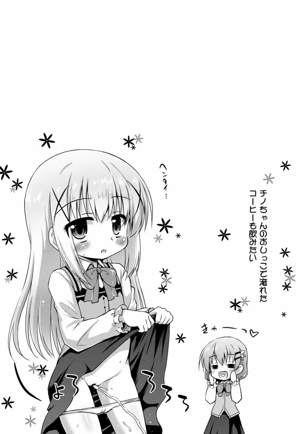 シャロちゃんと脱法ハーブティーパーティーですか? - page22