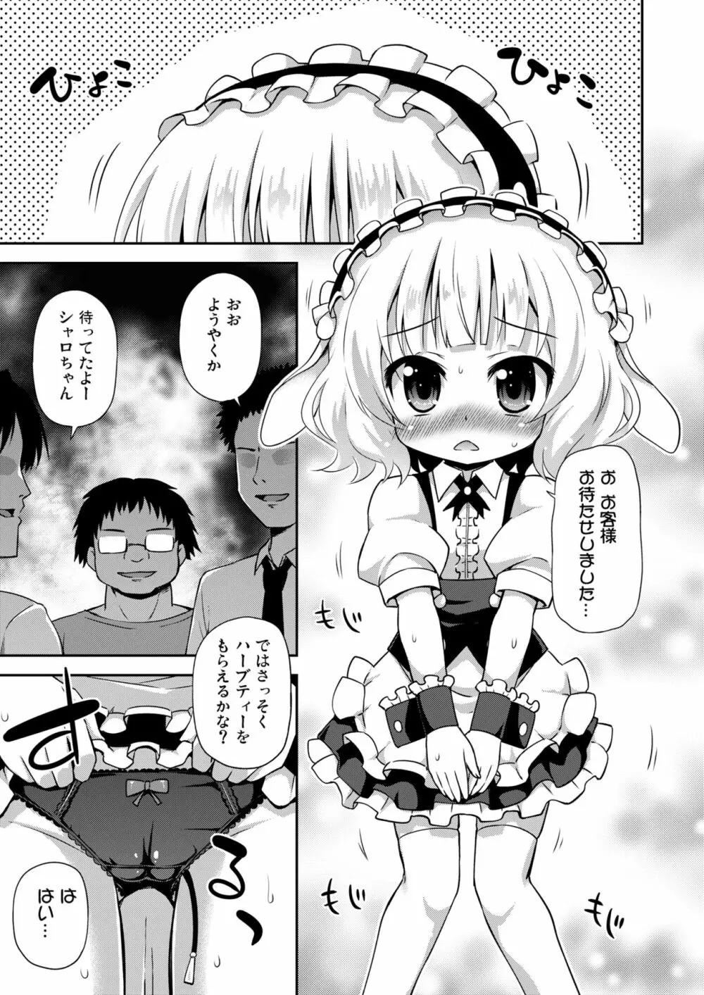 シャロちゃんと脱法ハーブティーパーティーですか? - page4