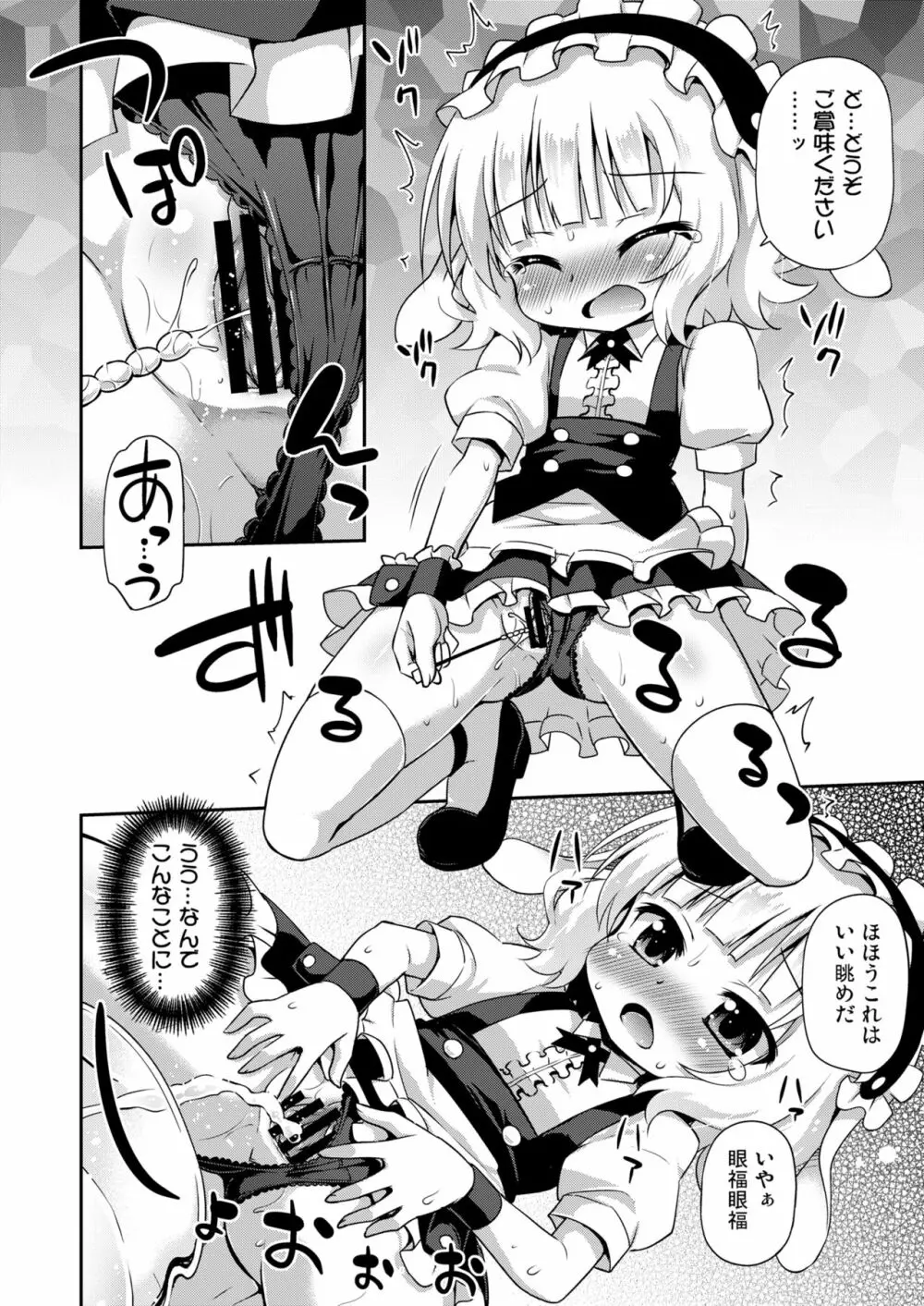 シャロちゃんと脱法ハーブティーパーティーですか? - page5