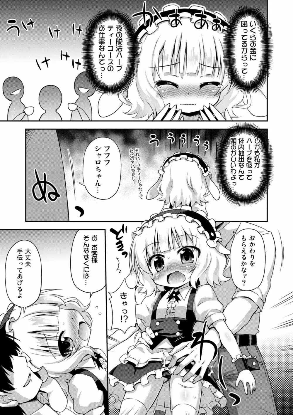 シャロちゃんと脱法ハーブティーパーティーですか? - page6