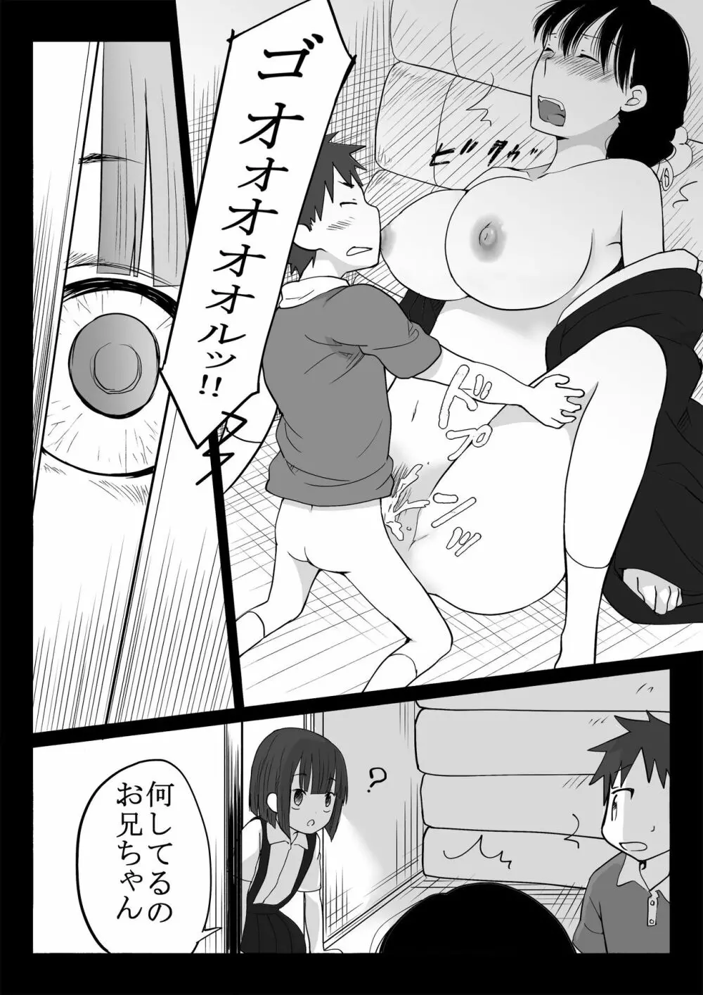 義姉ちゃんは義弟のアレに夢中なようです。 - page15