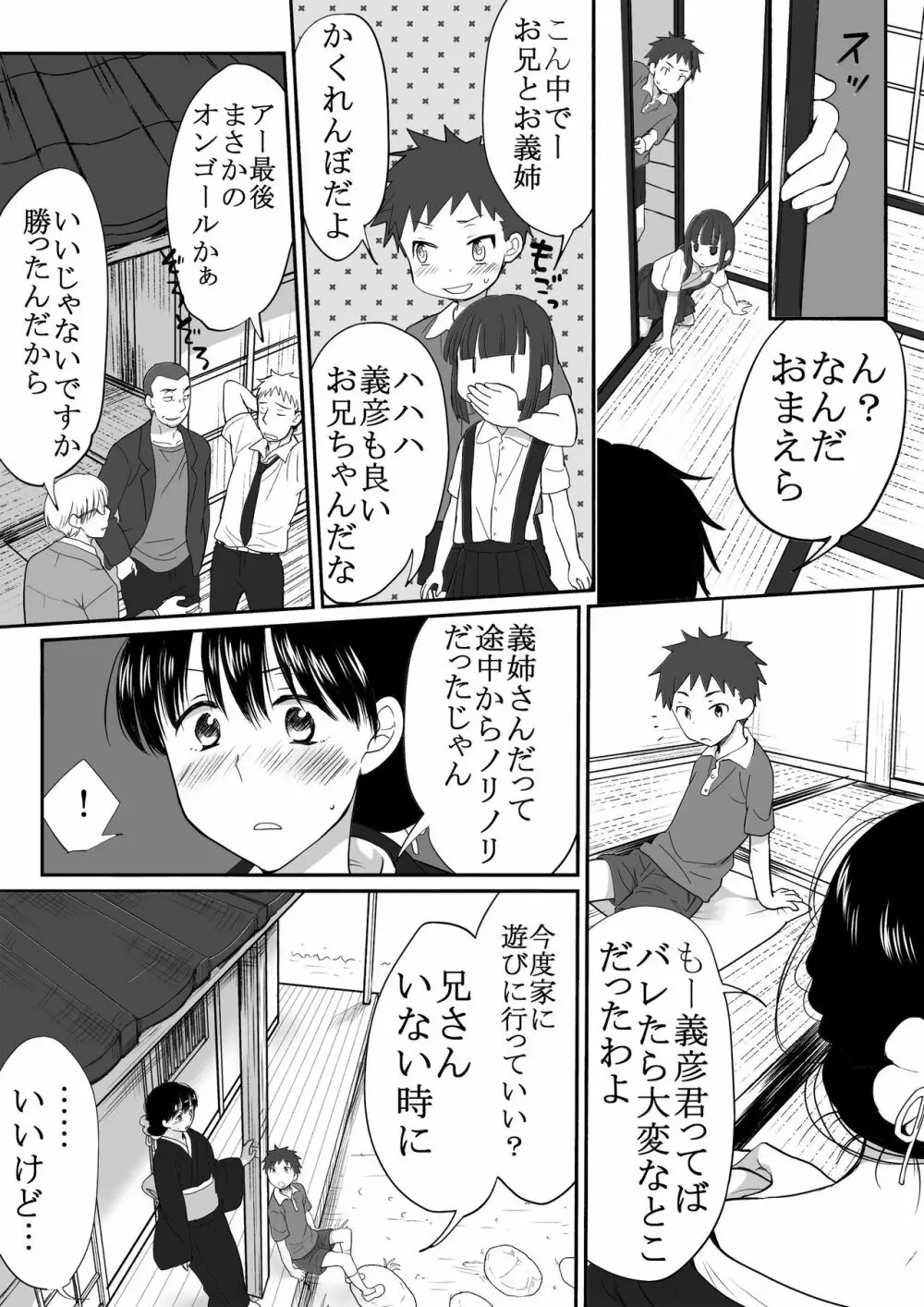 義姉ちゃんは義弟のアレに夢中なようです。 - page16