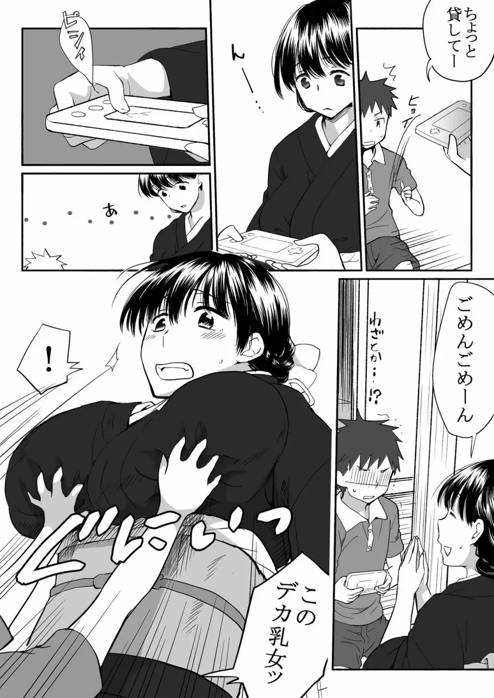 義姉ちゃんは義弟のアレに夢中なようです。 - page3