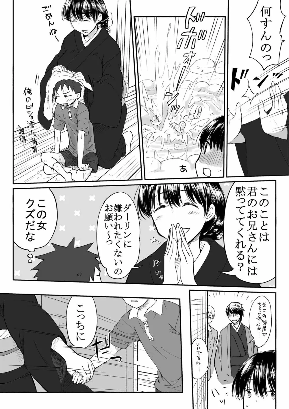 義姉ちゃんは義弟のアレに夢中なようです。 - page4