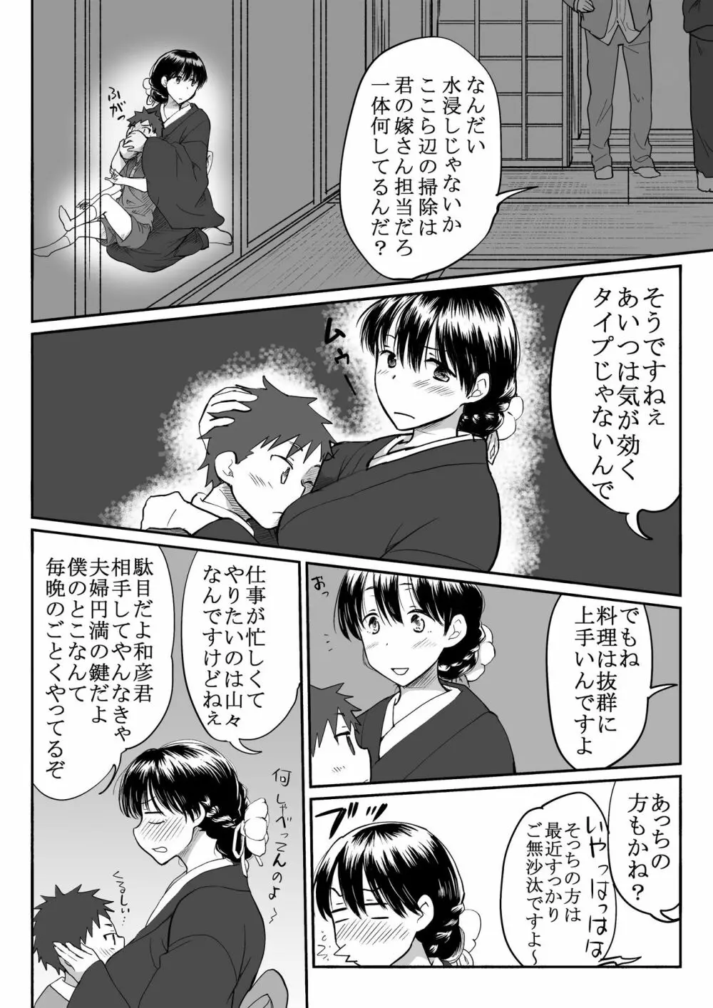 義姉ちゃんは義弟のアレに夢中なようです。 - page5