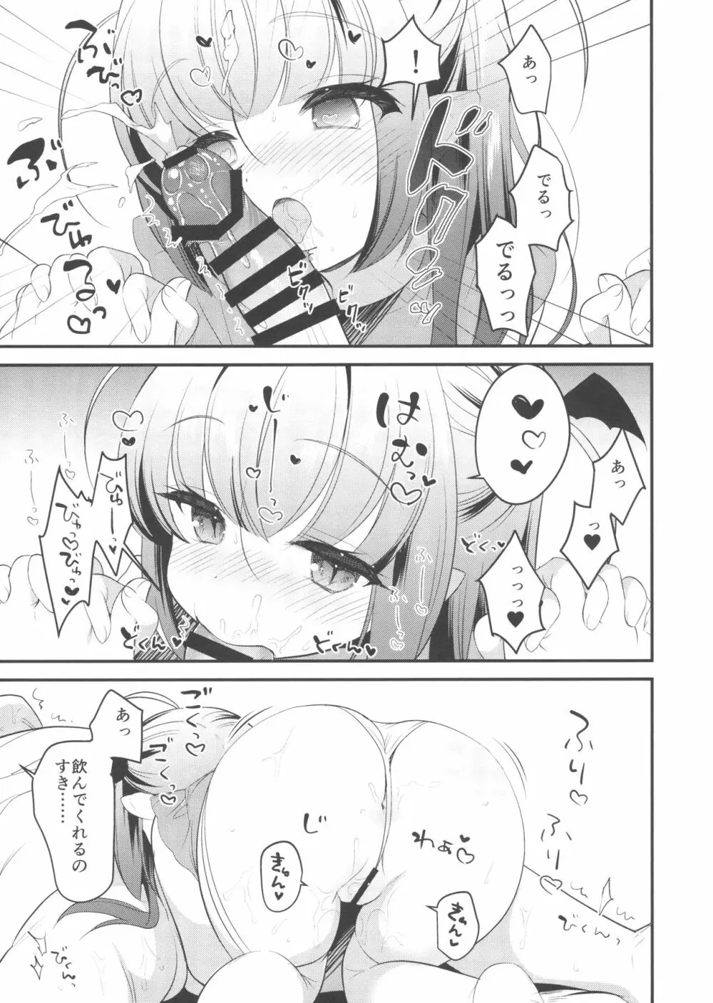 やさしいサキュバスさゆきちゃん - page10