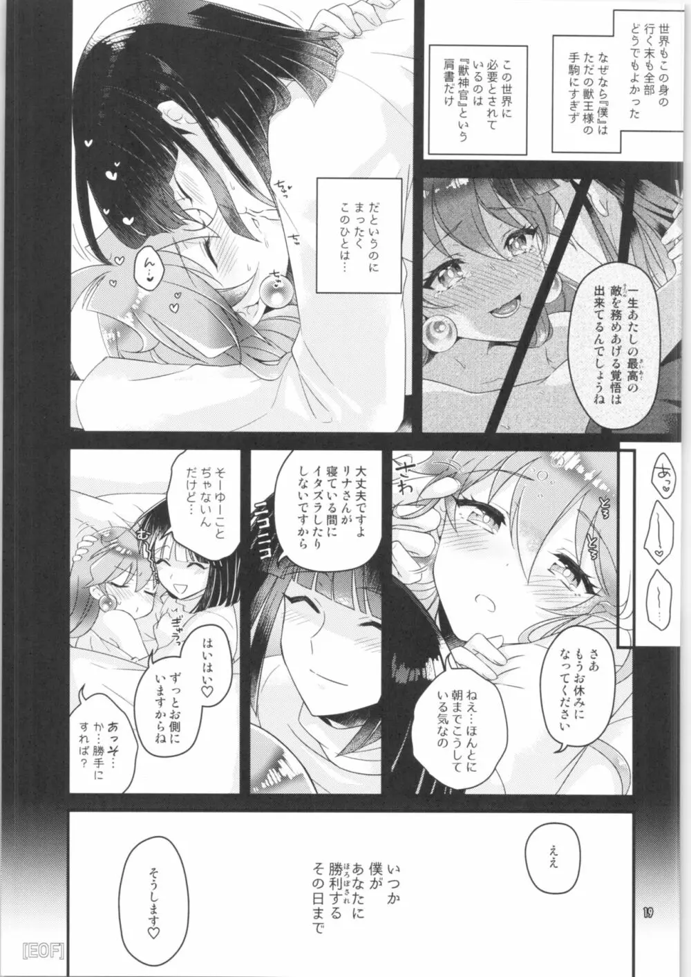 世界記録 - page18