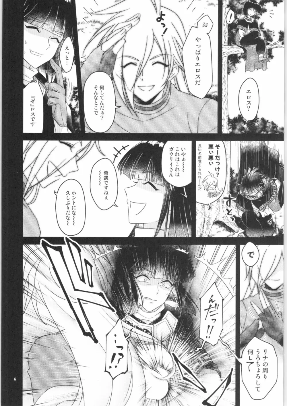 世界記録 - page5