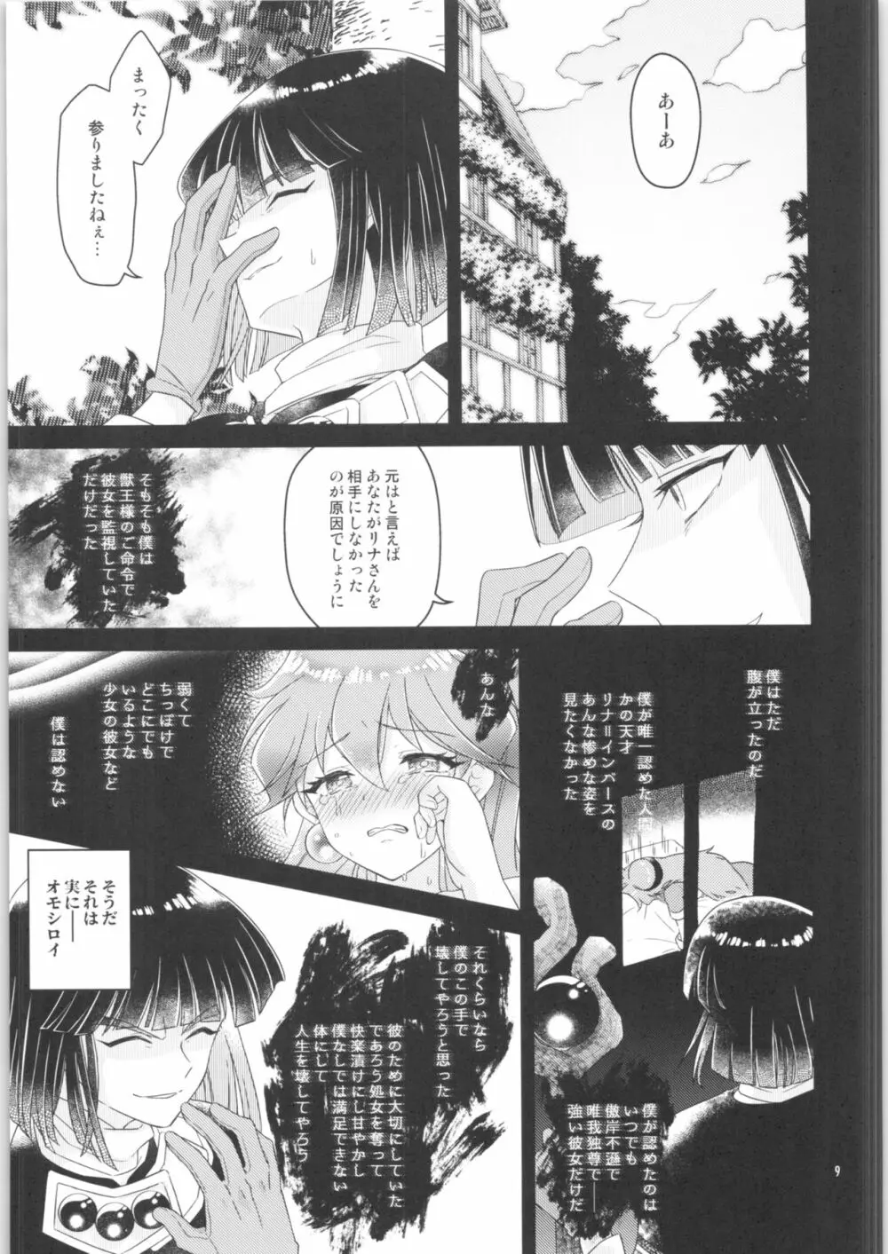 世界記録 - page8