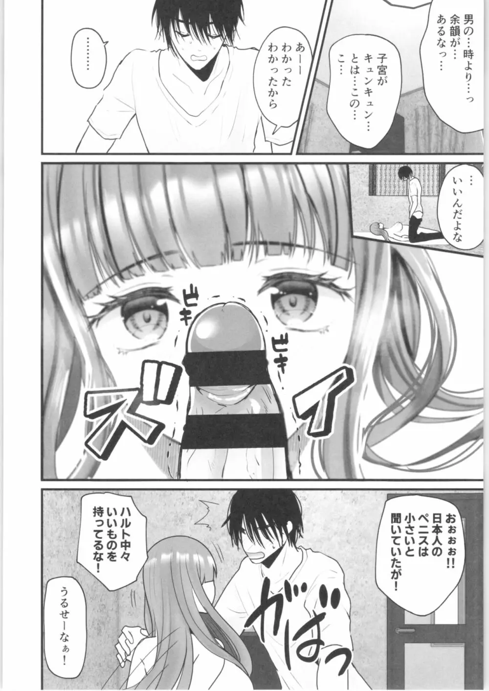 TS王子がやってきた! - page23