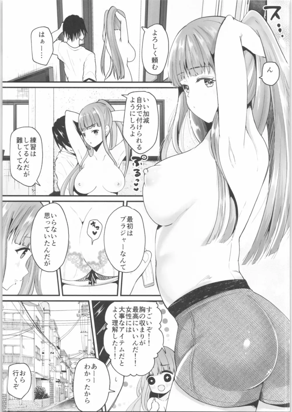 TS王子がやってきた! - page8