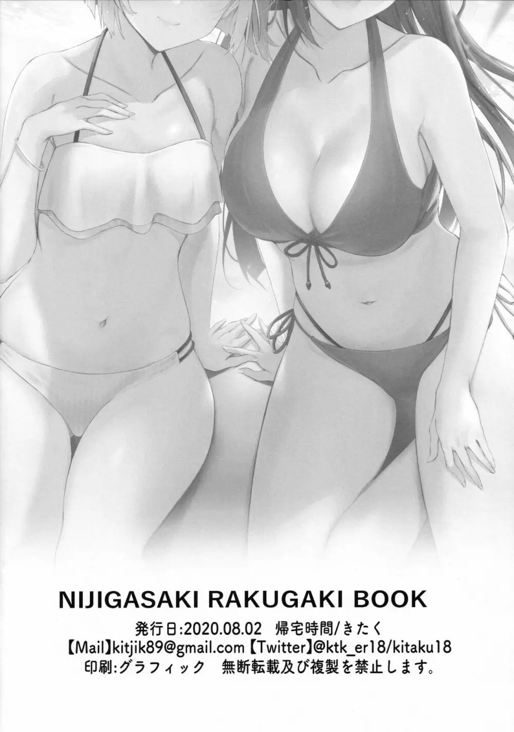 NIJIGASAKI RAKUGAKI BOOK - page27