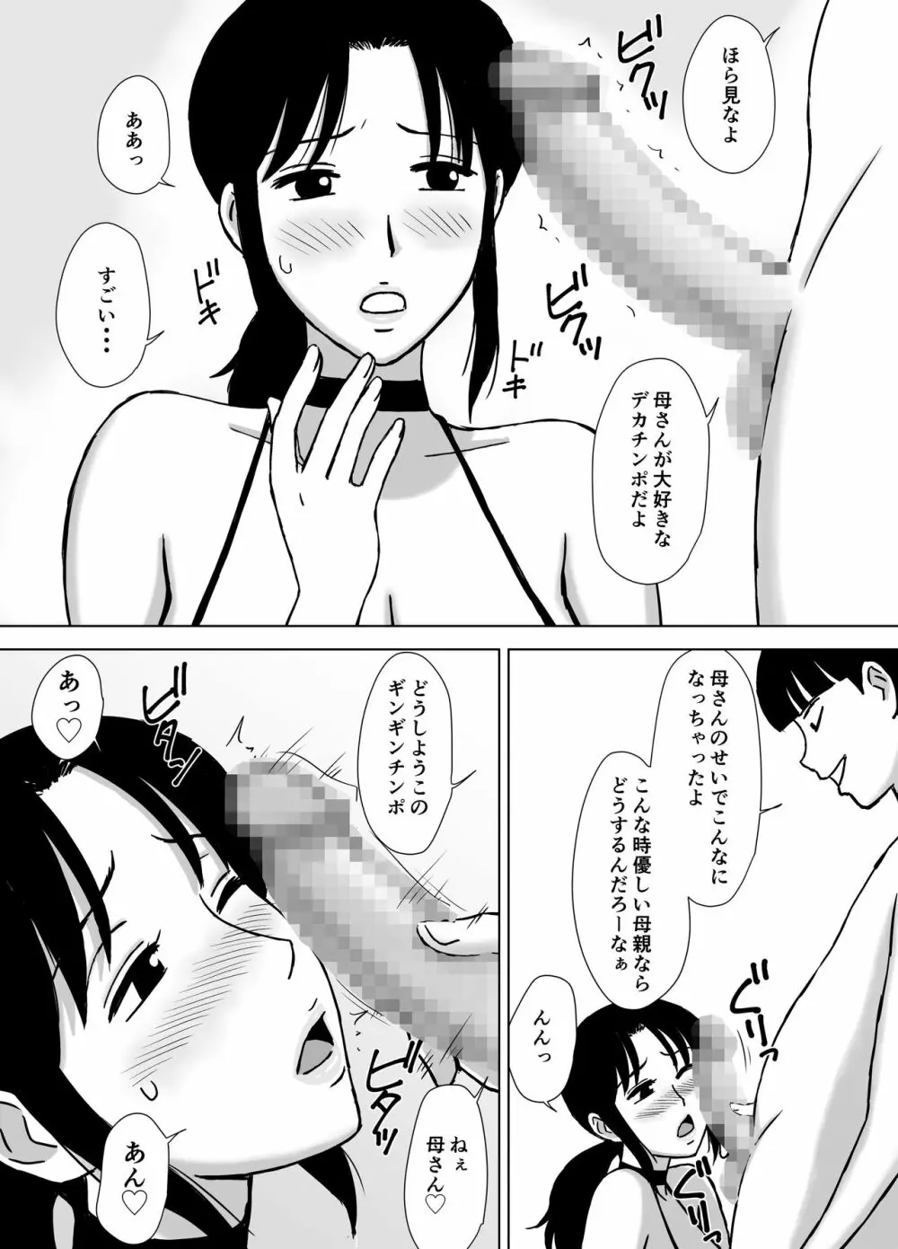 僕のセフレは母と叔母 - page21