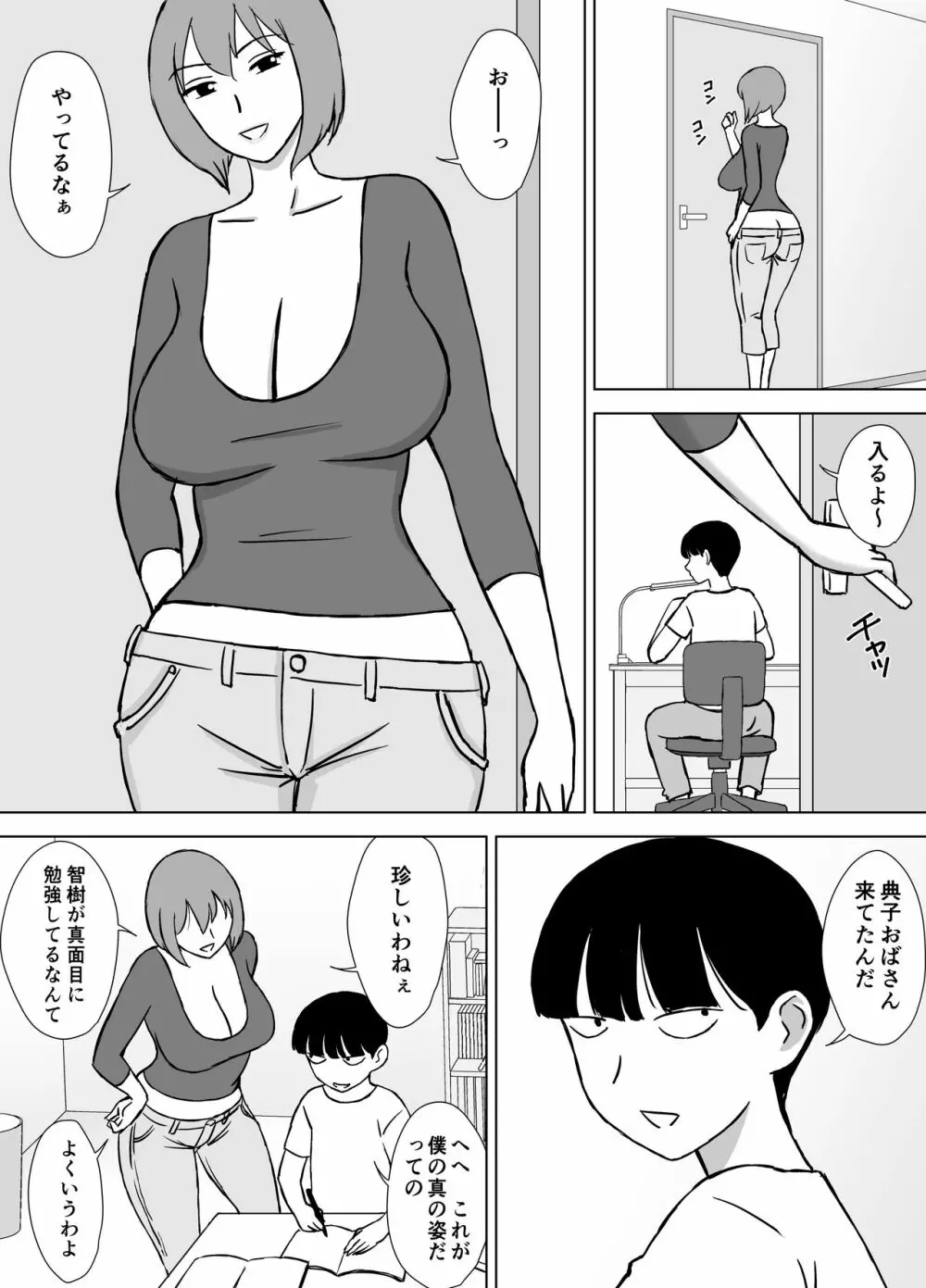 僕のセフレは母と叔母 - page4