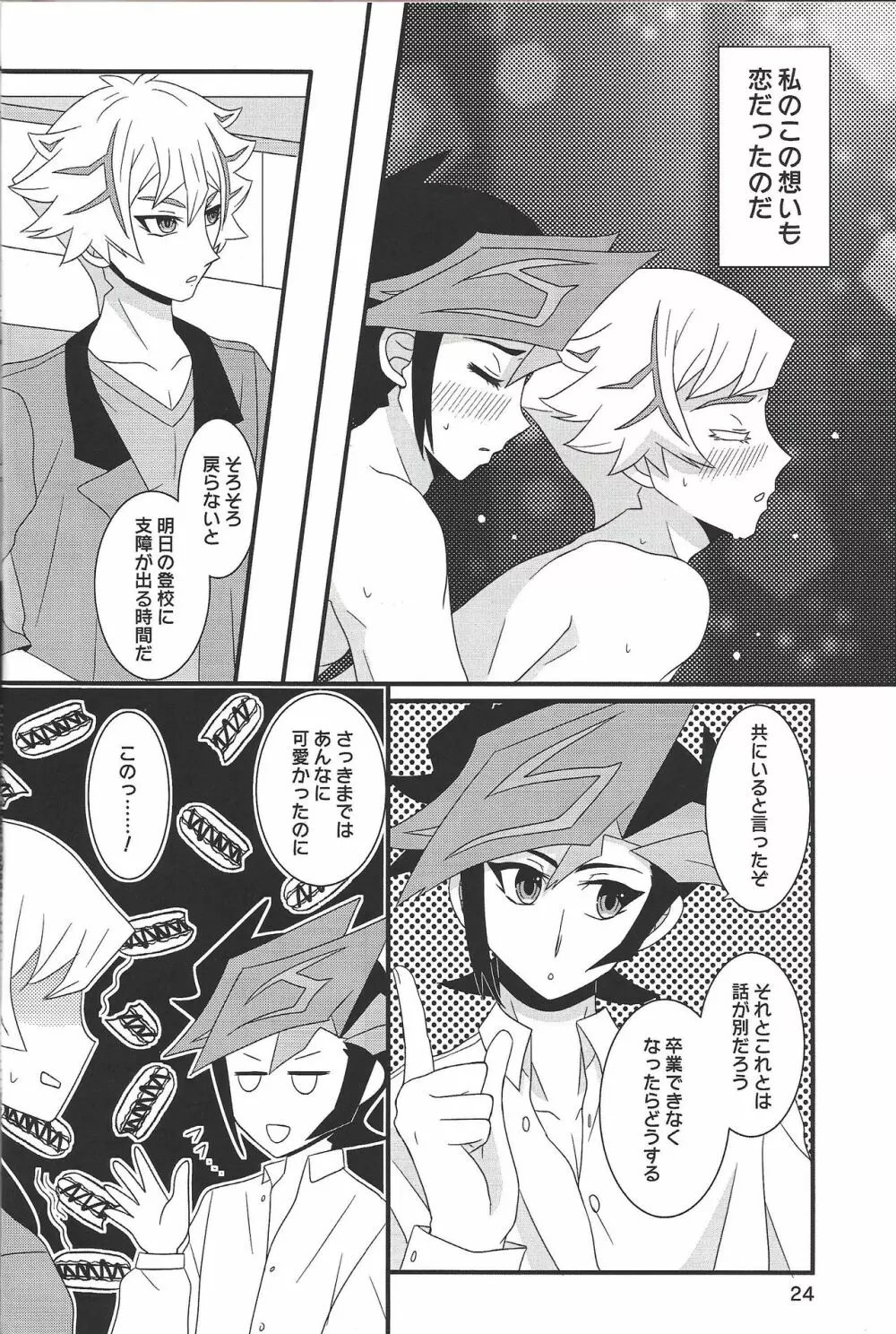 フュリアスラバーズ - page23