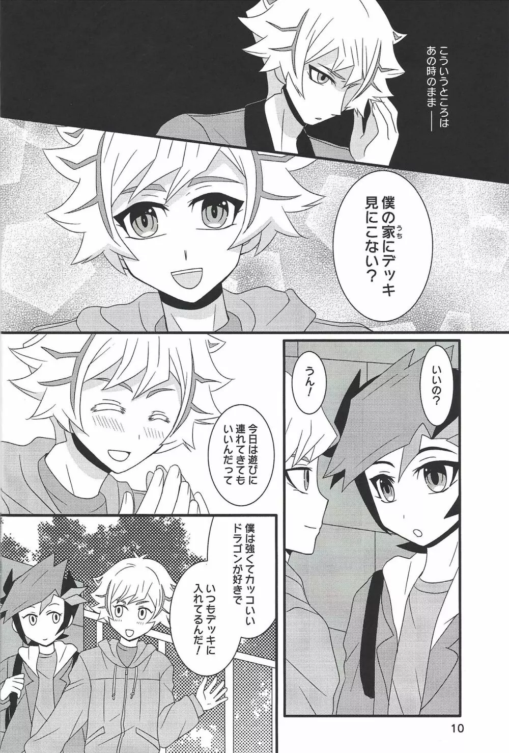 フュリアスラバーズ - page9