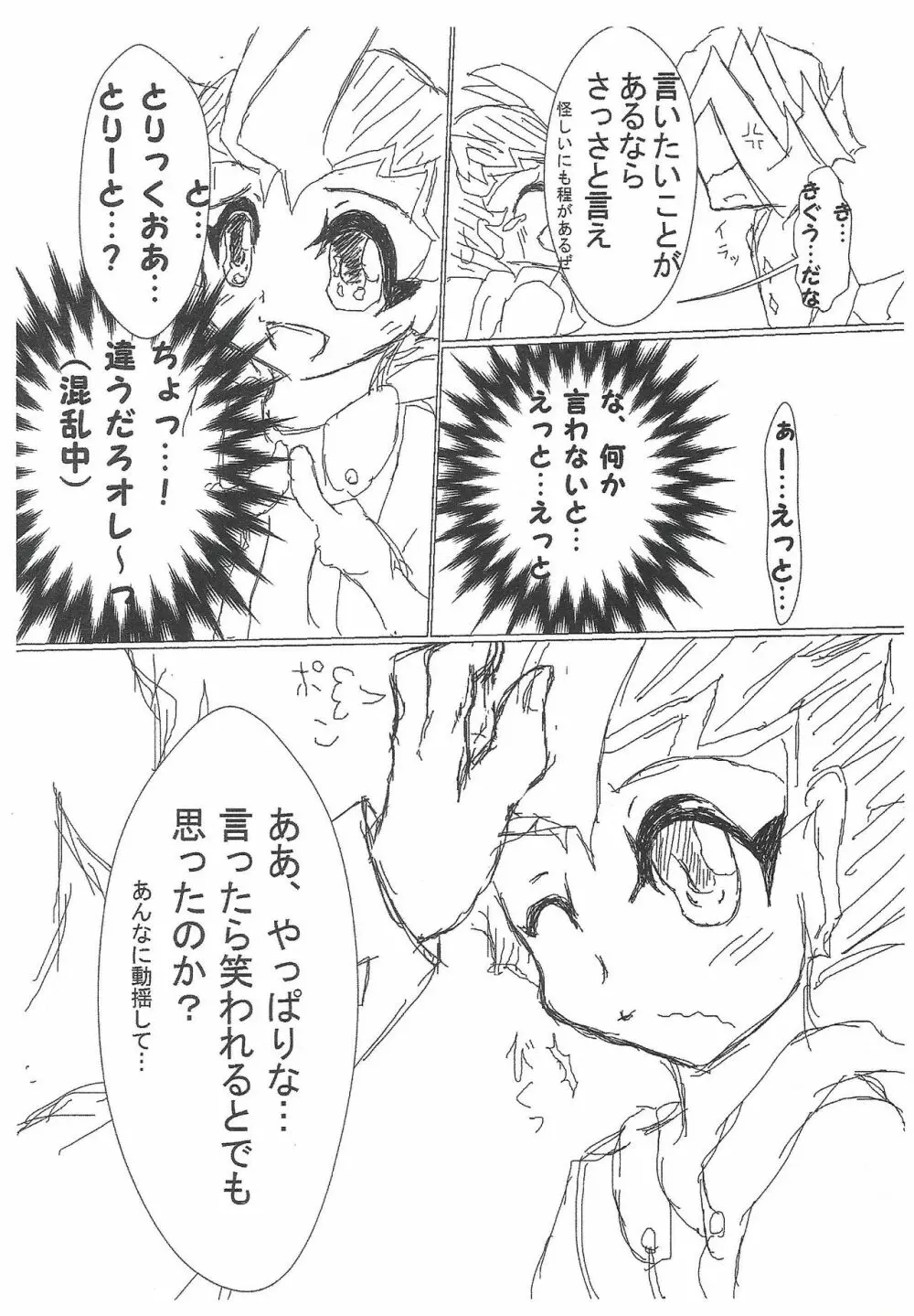 トリック・オア…… はろういん突発コピー本☆ 2 - page4