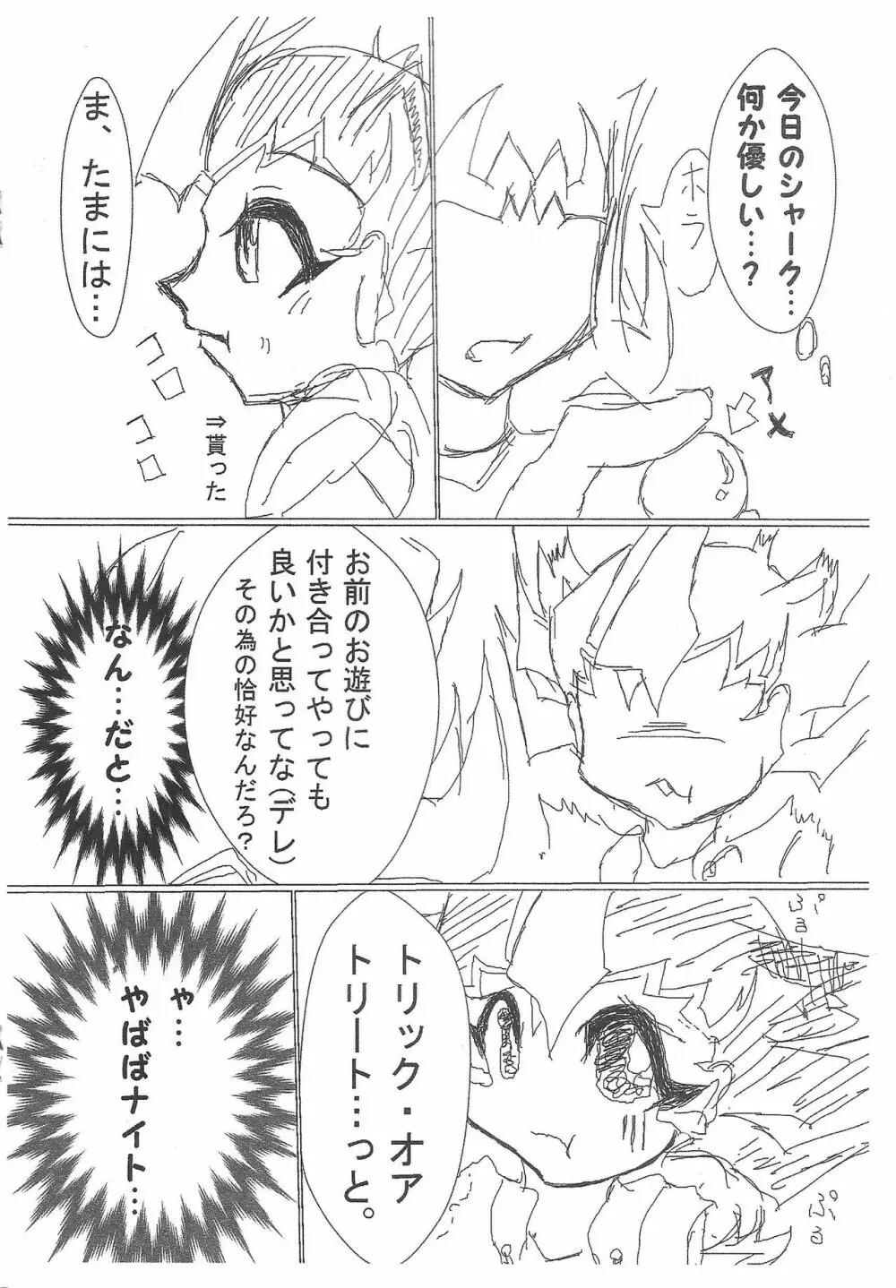 トリック・オア…… はろういん突発コピー本☆ 2 - page5