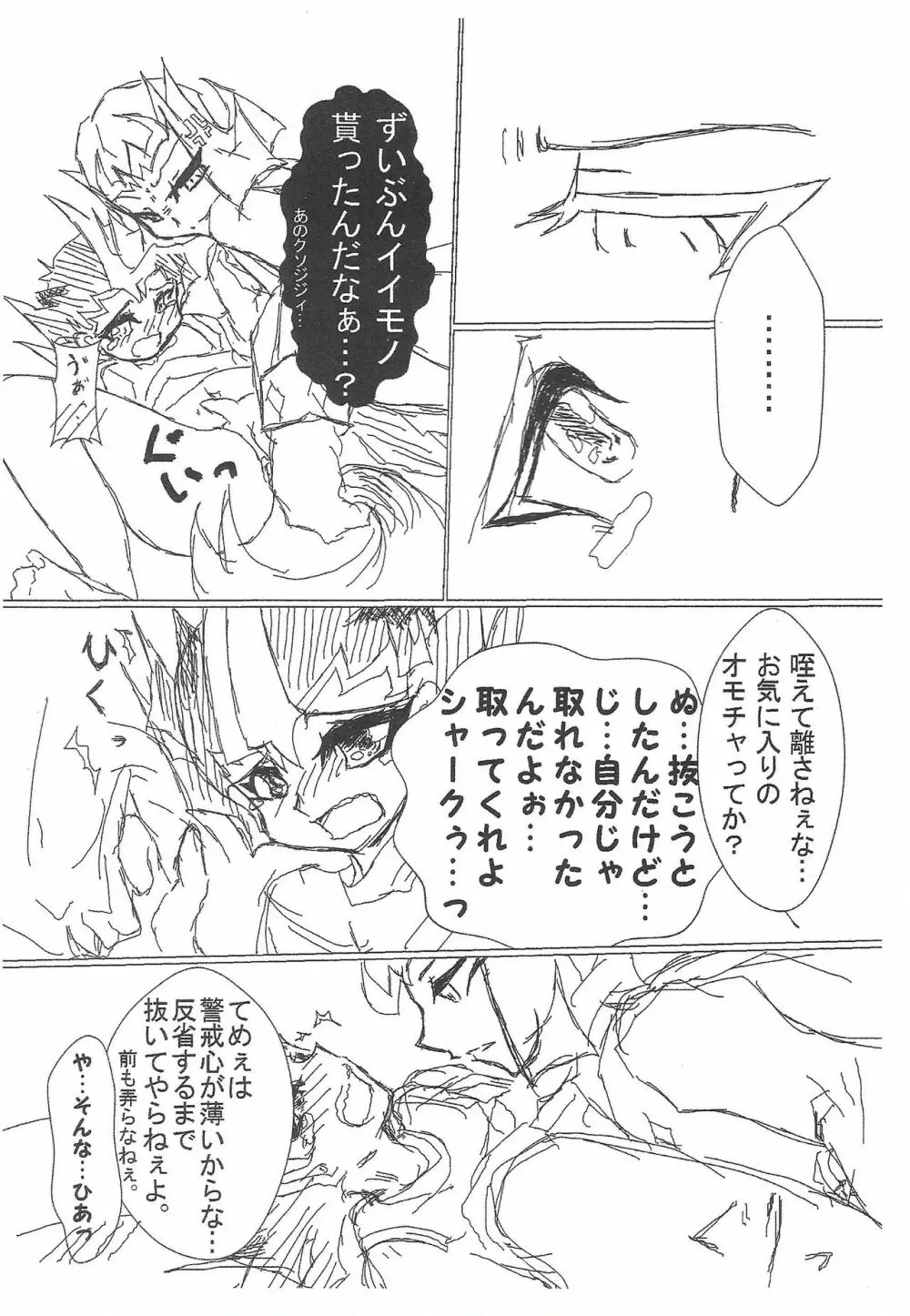 トリック・オア…… はろういん突発コピー本☆ 2 - page6