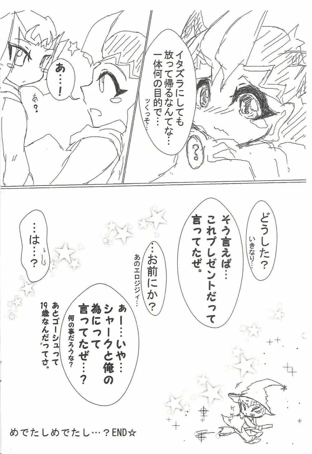 トリック・オア…… はろういん突発コピー本☆ 2 - page9