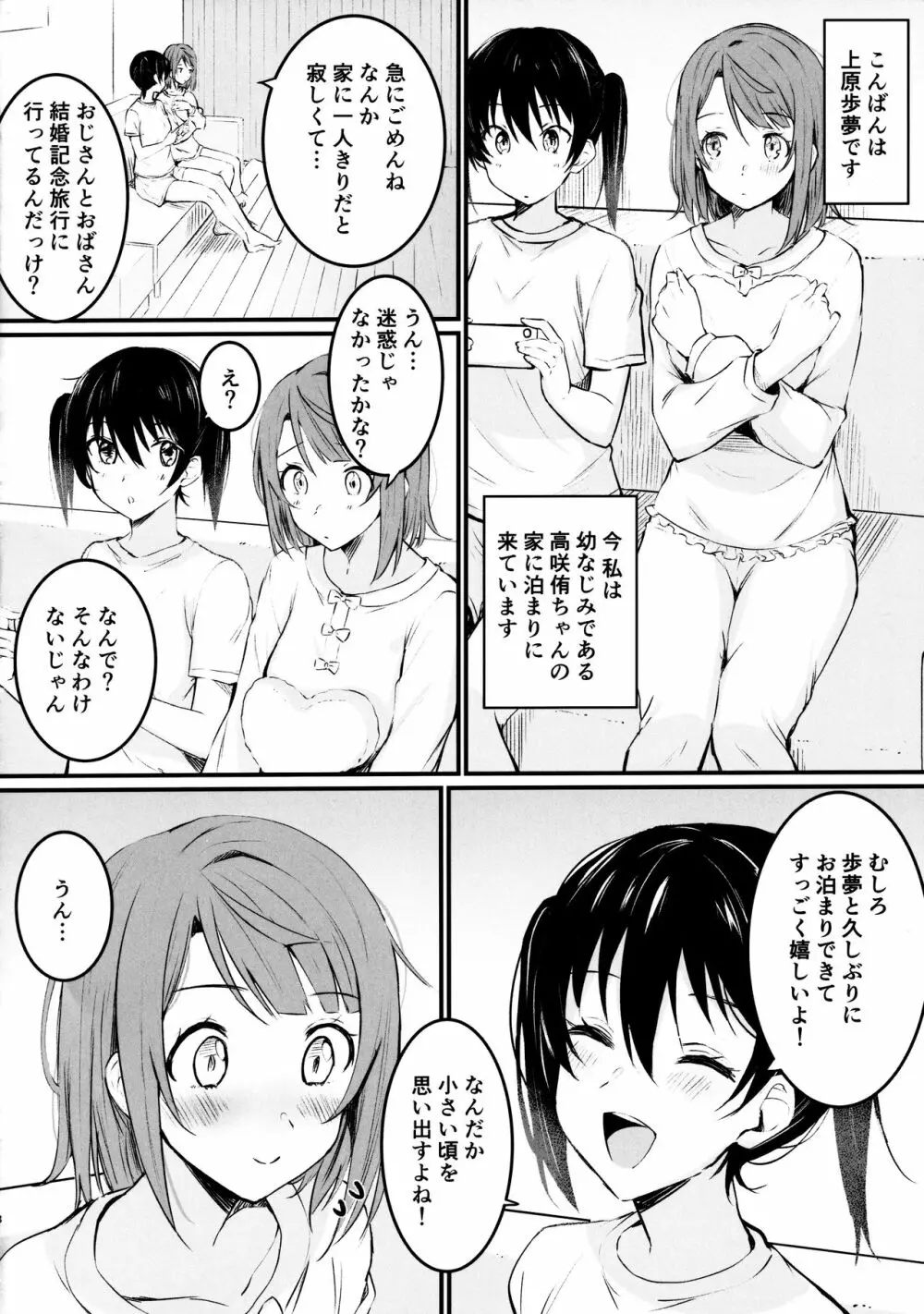 あなたと。 - page13