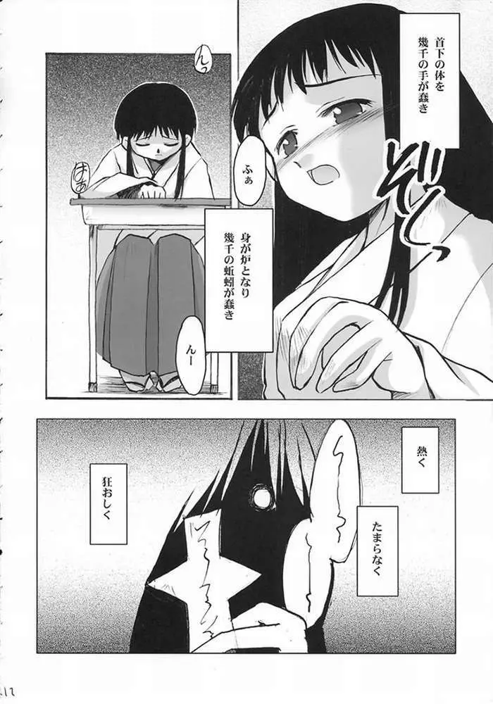 平成霊異記 巫女委員準備室 - page10