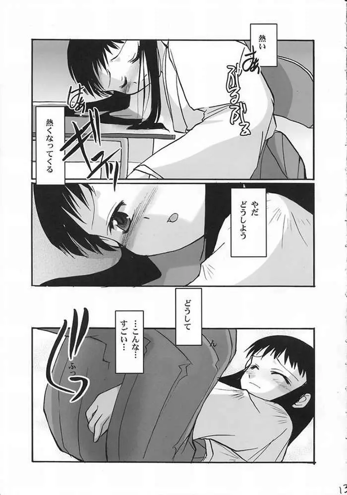 平成霊異記 巫女委員準備室 - page11