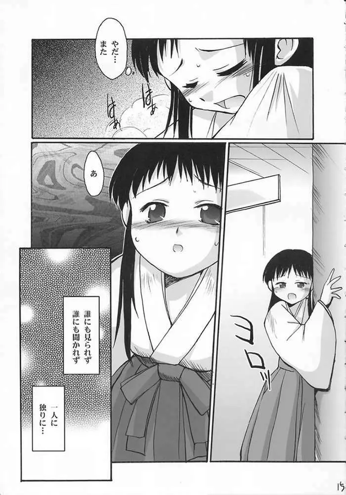 平成霊異記 巫女委員準備室 - page13