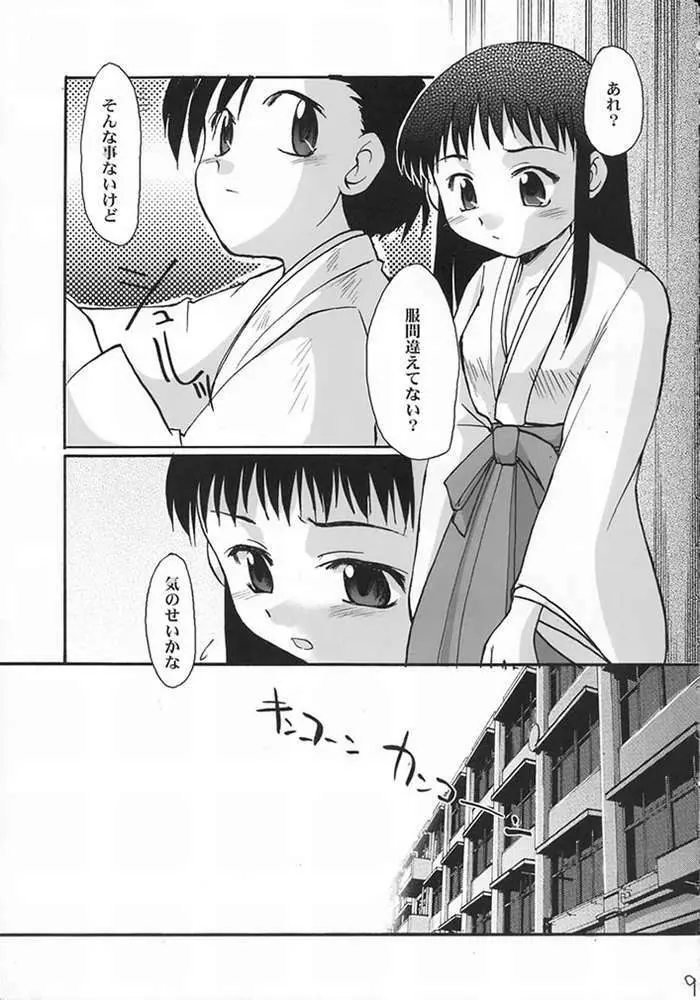 平成霊異記 巫女委員準備室 - page7